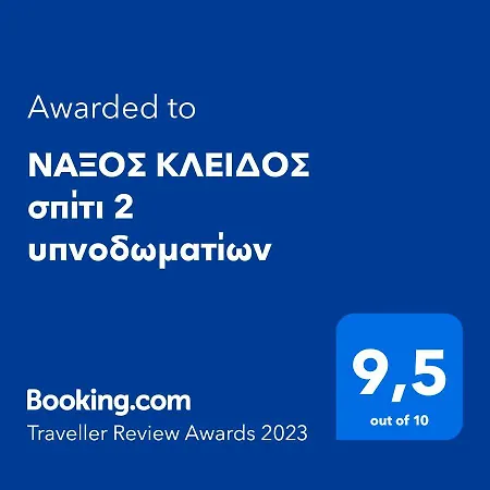 ναξοσ κλειδοσ σπίτι 2 υπνοδωματίων Kanaki